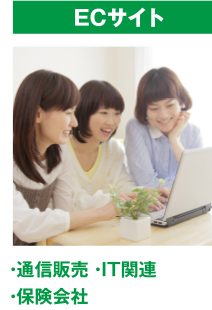ECサイト